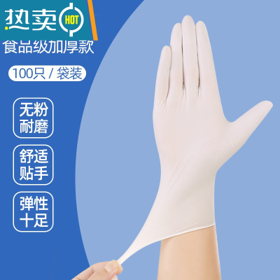 敬平手套乳胶橡胶加厚防水防油厨房家用100只丁腈 高弹乳胶加厚100只[柔软舒适/贴手/弹性大] S