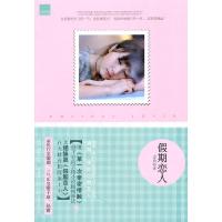 正版新书]假期恋人裴鼎著9787221093769