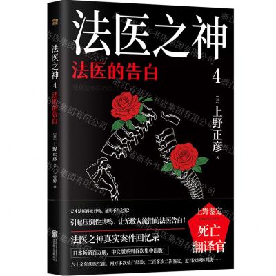 [N]法医之神(4法医的告白)-9787559662811