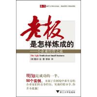 正版新书]老板是怎样炼成的--小企业经营之道(美)露丝·金|译者: