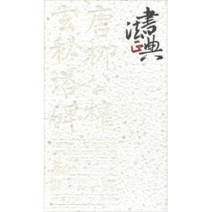 正版新书]唐柳公权楷书玄秘塔碑鲁九喜9787218121178