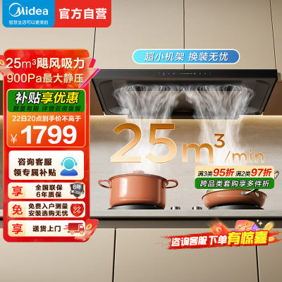 美的欧式吸油烟机25m³大吸力900Pa强静压自动清洗挥手智控CXW-140-A5