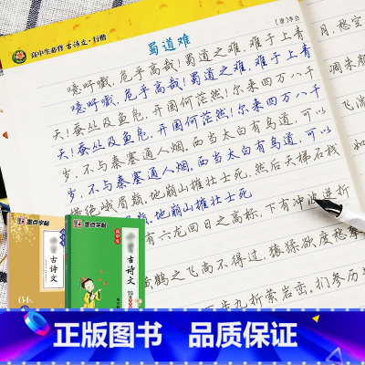 [高中生2本装]提高卷面分:语文+英语 高中通用 [正版]墨点字帖女生字体漂亮高中生古风速成荆霄鹏行楷字帖练字大学生高中
