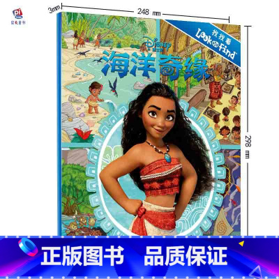 [正版]海洋奇缘 3-6岁益智游戏书 美国迪士尼经典幼儿图书 早教启蒙智力开发童书绘本 专注视觉力训练找找看系列D