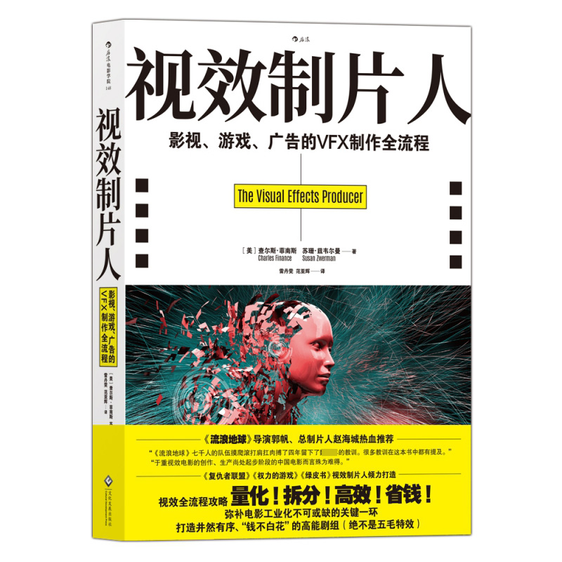 正版新书]视效制片人 影视、游戏、广告的VFX制作全流程(美)查尔