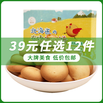 39任选12件-集香草酥脆饼干蛋仔饼68g北海道风味网红休闲零食散装鸡蛋饼早餐儿童原味68g