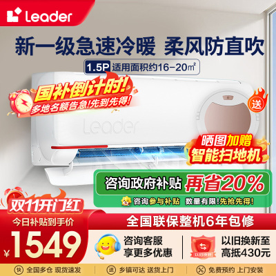 统帅(Leader)海尔智家出品1.5匹空调P新一级变频节能挂机自清洁贴以旧换新KFR-35GW/05LKG81TU1