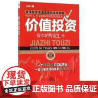 价值投资(资本的野蛮生长第2版)