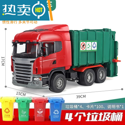 儿童玩具车超大号环卫车垃圾车玩具声光玩具男孩惯性工程车3-6岁真智力超大号环卫车（送4桶+卡片）回力玩具