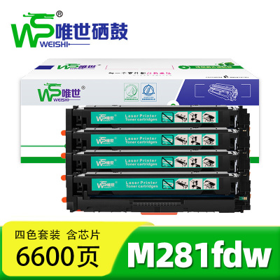 唯世 硒鼓M281fdw 套