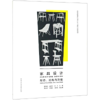 音像家具设计(形态结构与功能高等教育工业设计专业系列实验教材)