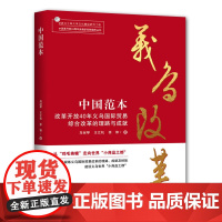 中国范本:改革开放40年义乌国际贸易综合改革的理路与成就