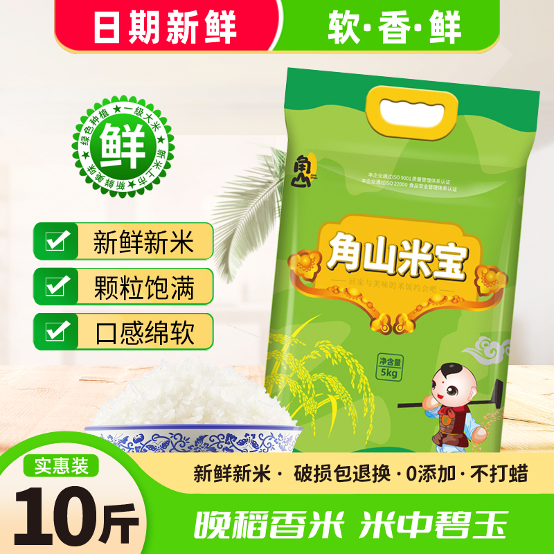 角山(JiaoShan)米宝 丝苗米 长粒细米 籼米 南方大米 软香一级大米 5kg