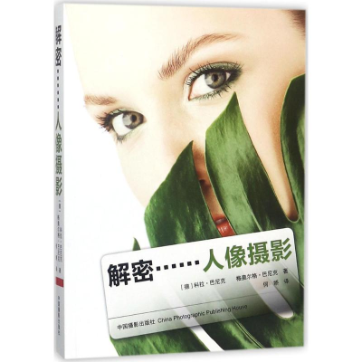 醉染图书解密9787517902683