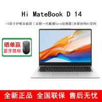 [全新]华为智选WIKO Hi MateBook D14 32GB+1TB 皓月银 酷睿Core5处理器 14英寸笔记本电脑 无键盘背光灯