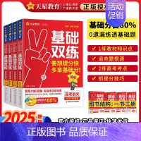 语数英物4本套 2025新版 高考基础双练 [正版]2025高考基础双练语文数学英语物理化学生物政治历史地理高三一轮复习