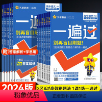 [人教版]政/史/地(3本) 高一下 [正版]2024高中一遍过高一高二上册下册语文数学英语物理化学生物政治历史地理必修