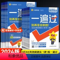 [人教版]政/史/地(3本) 高一下 [正版]2024高中一遍过高一高二上册下册语文数学英语物理化学生物政治历史地理必修