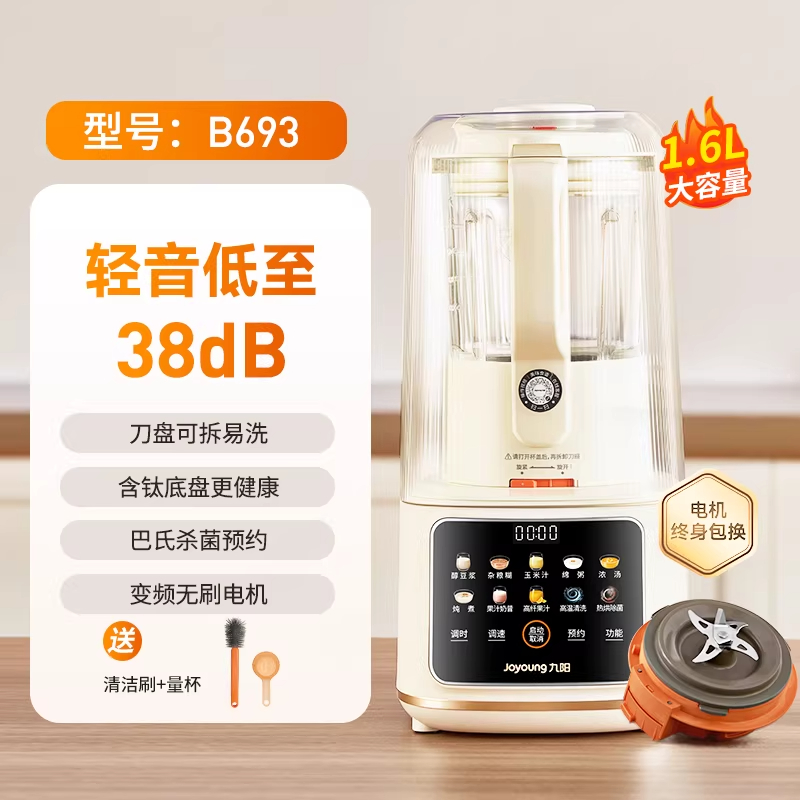 九阳智能破壁料理机B693 6刀不锈钢进口刀片触控调速5.5kg家庭榨汁神器