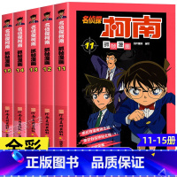 [共5册]名侦探柯南11-15 [正版]2025新版名侦探柯南漫画书全套50册侦探推理小说校园日本动漫故事书小学生三年级
