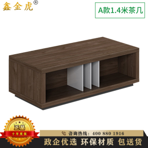 鑫金虎 办公室木质茶几商务会客区接待室小型简易沙发茶几边角几组合洽谈桌长茶几1.4米 1.4米茶几