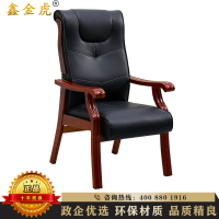 鑫金虎 办公家具实木会议椅洽谈椅简约办公职员椅电脑人体工学皮革椅