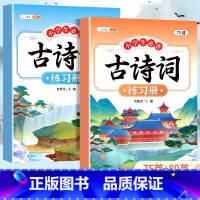 [巩固练习]古诗词练习簿 小学通用 [正版]小学生必背古诗词75十80人教版注音文言文古诗文大全一本通小古文100篇课小