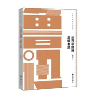 音像从百草园到三味书屋鲁迅