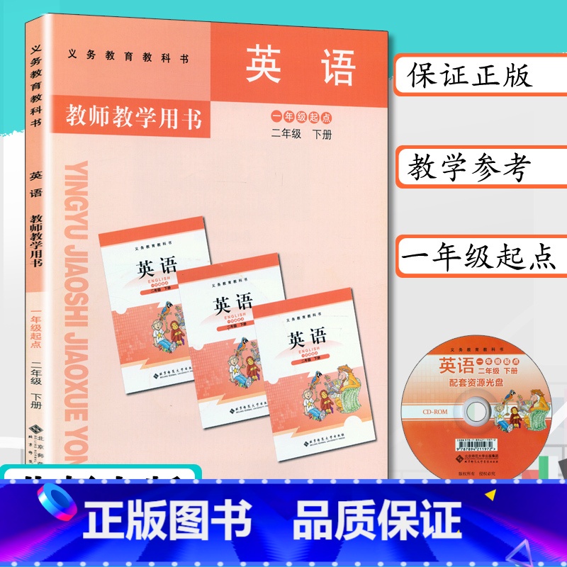 [正版]教师用书小学英语2年级下册北师大版一年级起点教师教学用书英语二年级下册北师版二年级下册英语北京师大版二下英语教