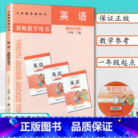[正版]教师用书小学英语2年级下册北师大版一年级起点教师教学用书英语二年级下册北师版二年级下册英语北京师大版二下英语教