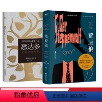 [正版]悉达多 荒原狼 黑塞 长篇小说 诺贝尔文学奖得主黑塞自传式小说 果麦