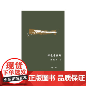 绿色青春期