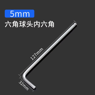 圣德列 内六角工具单只中长球头内六角扳手6角板子5mm