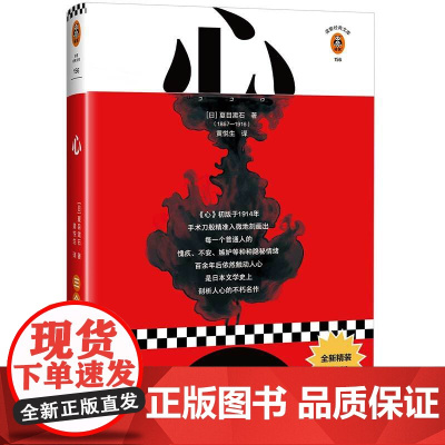 [ 正版书籍]心(总觉得自己不够好,但我决定放过自己了!夏目漱石代表作!附原创故事地图!)