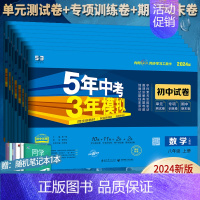 [冀教版]数学 八年级上 [正版]五年中考三年模拟八年级上册下册试卷全套人教版语文数学英语物理政治历史地理生物五三初二同
