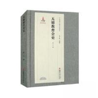 正版新书]无锡教育会史钱江 著9787569705584