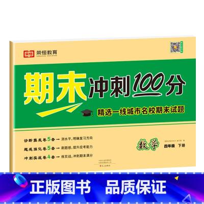 数学试卷 四年级下 [正版]四年级下册试卷测试卷全套人教版期末冲刺100分语文数学英语同步专项训练练习题小学生4年级下册