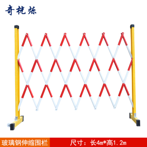 奇桄烁伸缩围栏护栏1.2*4m/个