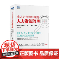 非人力资源经理的人力资源管理 陈琦 著 管理