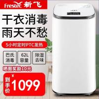 &新飞烘干机家用速干衣内衣消毒机婴儿宝宝衣服烘衣机干衣机小型 宝贝蓝