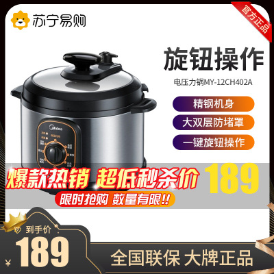 美的(Midea)电压力锅MY-12CH402A/W12PCH402E一键旋钮操作大双层防堵罩机械式4升锅