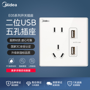 美的(Midea) 开关插座白色系列二三极 86型床头墙壁水晶开关电工暗装面板E05五孔插座多孔电源