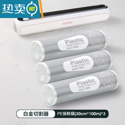 敬平保鲜膜切割器经济装pe家用厨房纸磁吸冰箱专用带盒器商用 [白金]切割器+300米保鲜膜 1