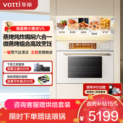 华帝(vatti)嵌入式微蒸烤炸炖6合1[小飞碟系列]55L蒸烤箱一体机i31110W变频家用大彩屏智控 搪瓷内胆箱烤箱