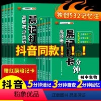 睡前5分钟[全套11本]语数英物化生政史地+古诗文+英语词汇 [正版]高频考点击破 晨记打卡10分钟初中小四门必背知识点