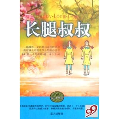 正版新书]长腿叔叔(随身典藏)(精)(美)简·韦伯斯特9787801589941