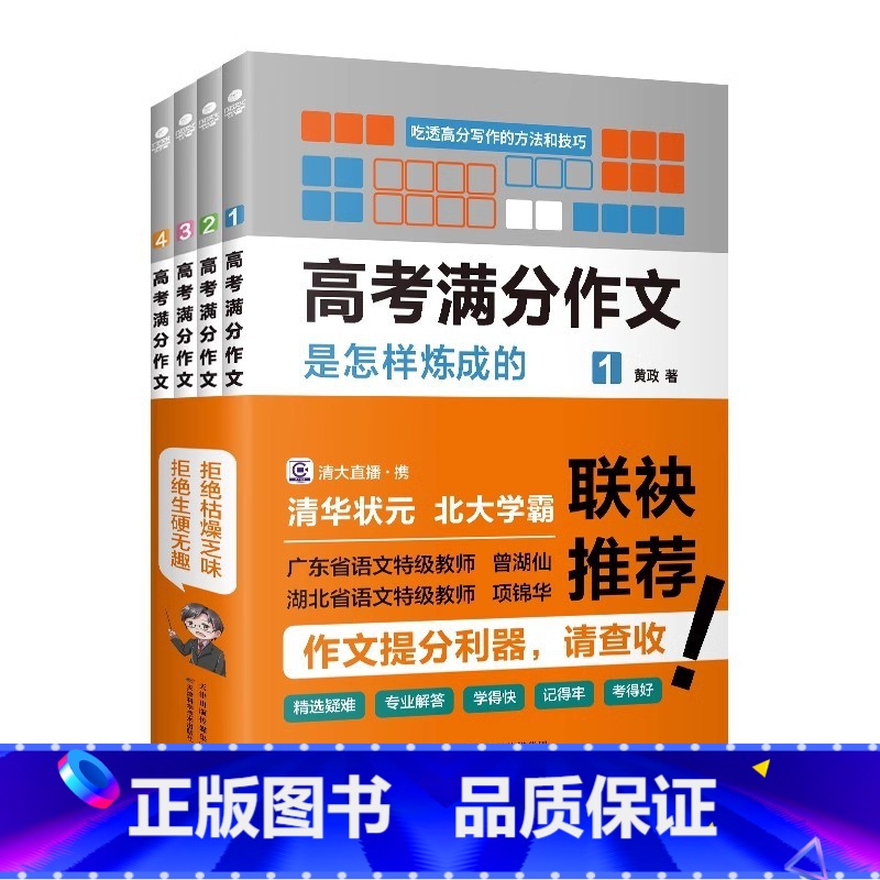高考满分作文是怎样炼成的(全4册) 高中通用 [正版]高考满分作文是怎样练成的全四册帮学生了解知识盲区找到失分痛点是值得