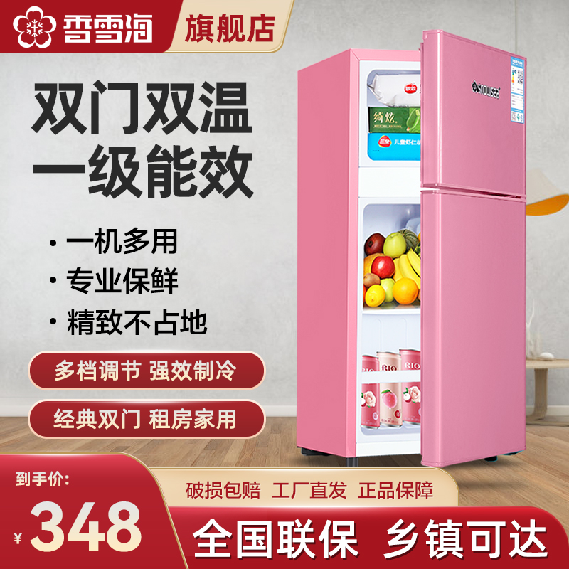香雪海 小冰箱 家用小型双门冰箱 一级能效电冰箱 迷你小型节能冷藏冷冻 租房 宿舍冰箱 42S118E 粉色