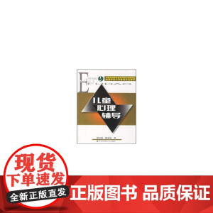 儿童心理辅导