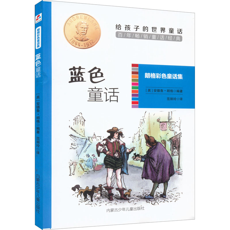 [M]蓝色童话-9787531243014